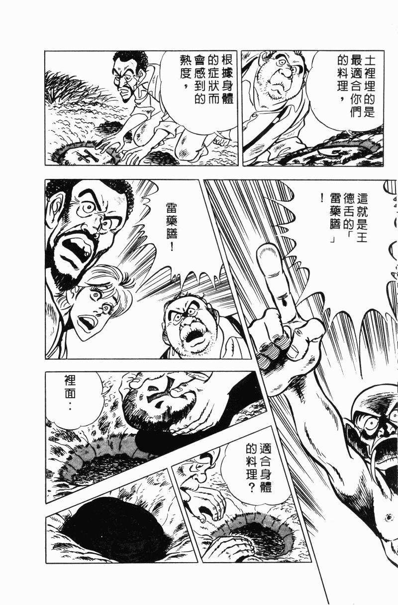 神厨满太郎 第20卷 第80页