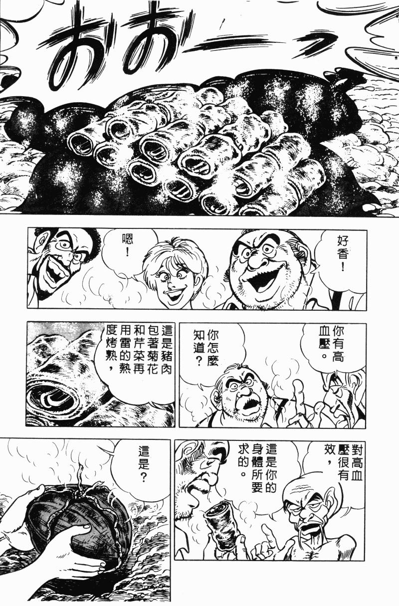 神厨满太郎 第20卷 第81页