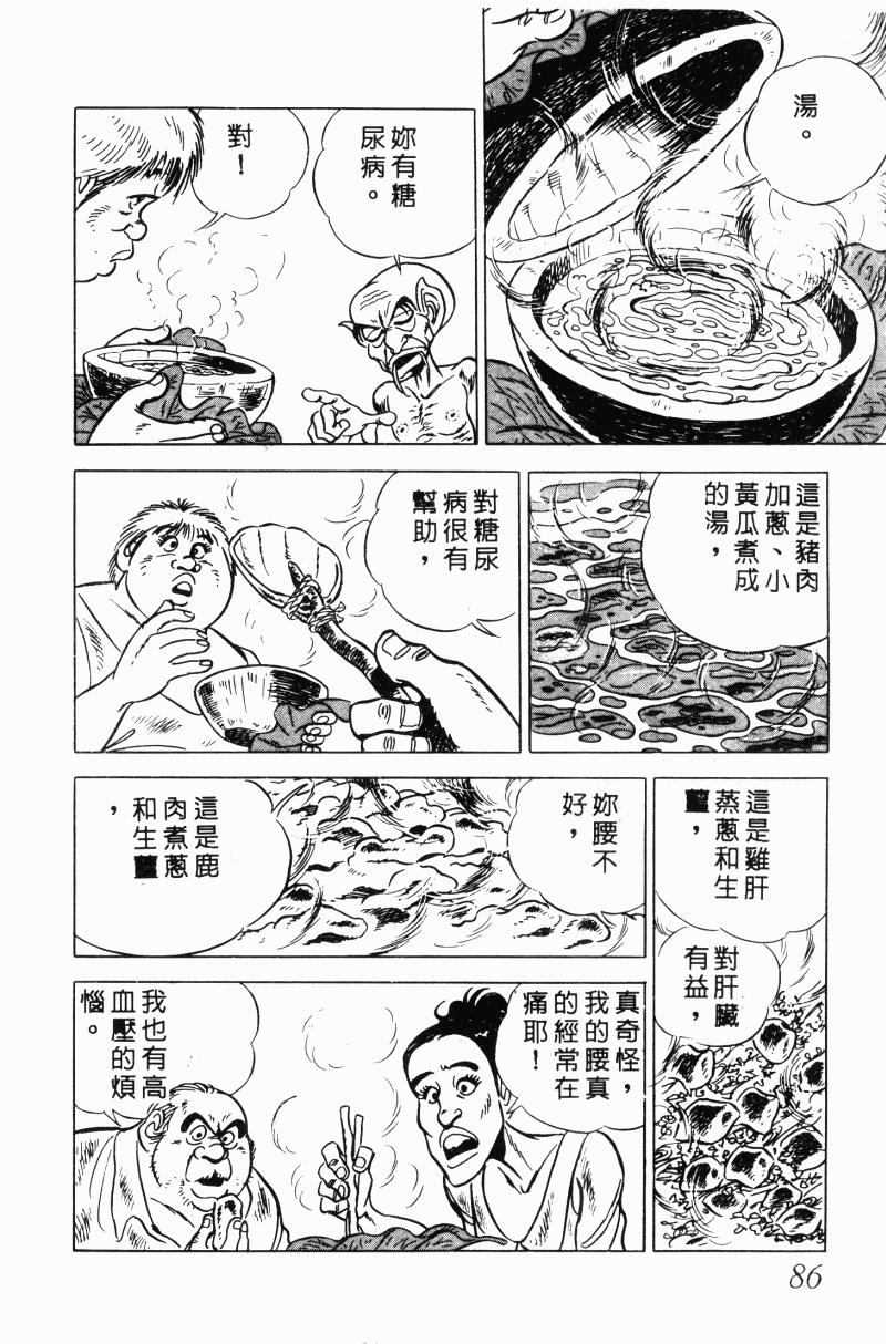 神厨满太郎 第20卷 第82页