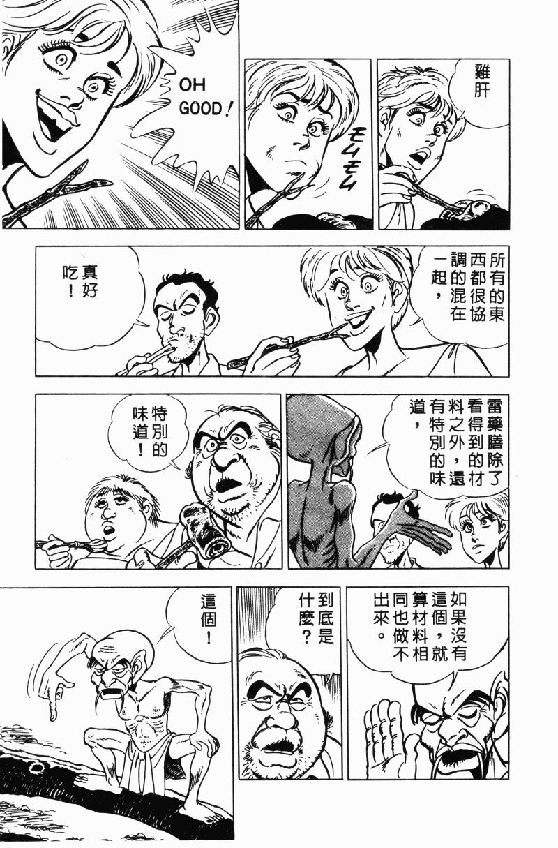 神厨满太郎 第20卷 第83页