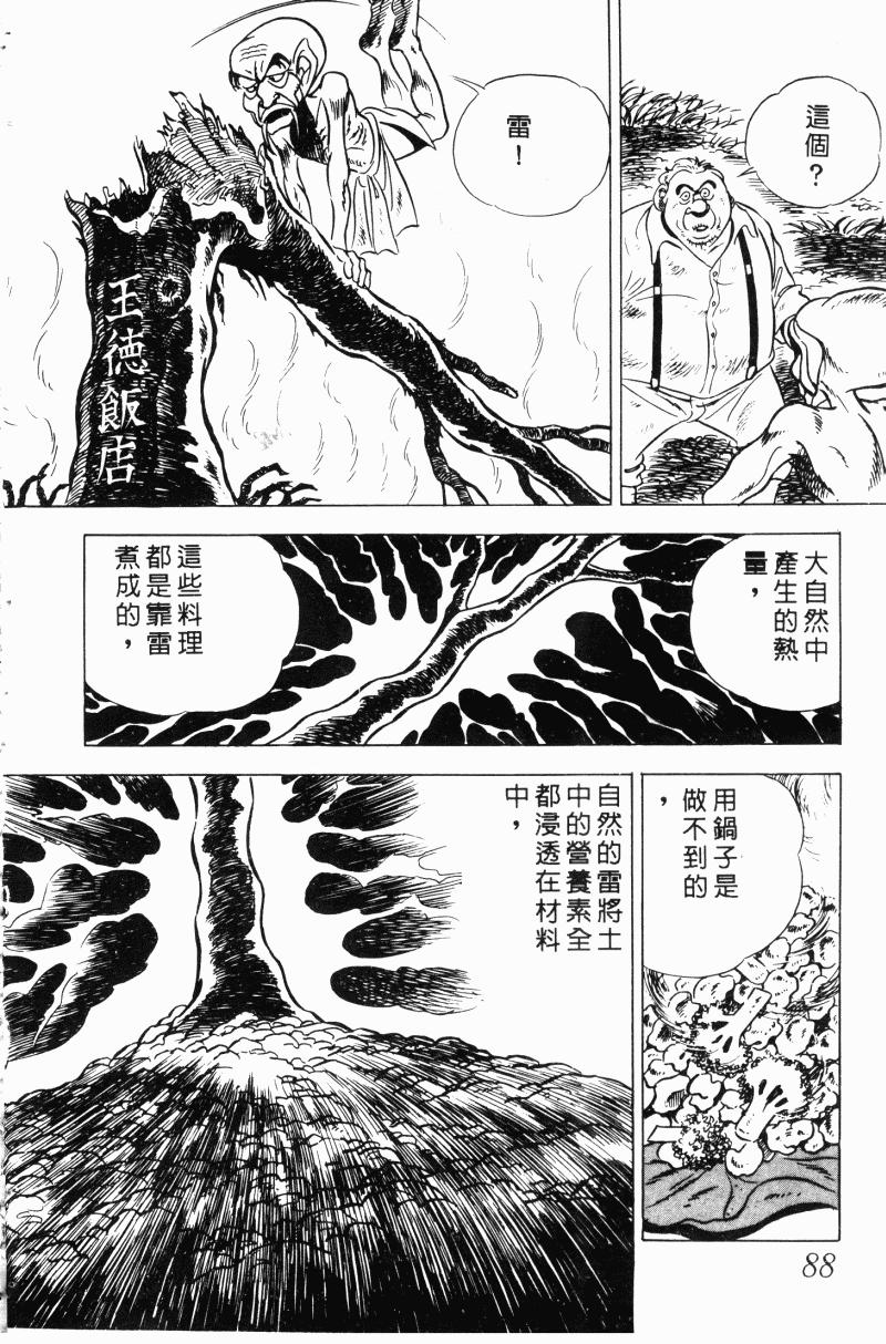 神厨满太郎 第20卷 第84页