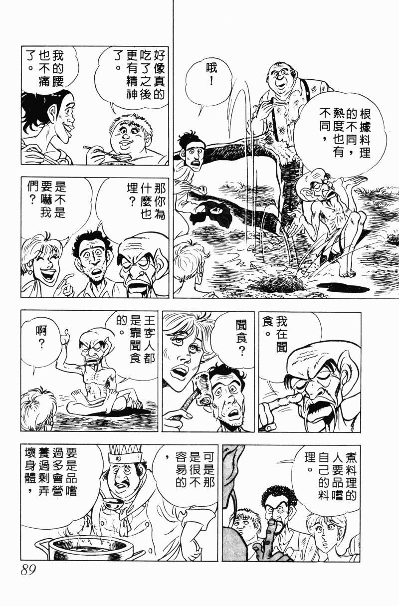 神厨满太郎 第20卷 第85页