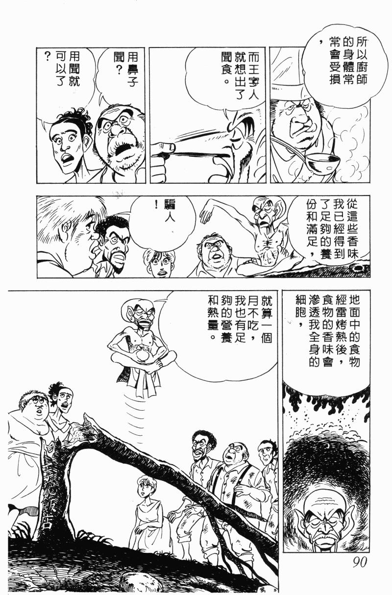 神厨满太郎 第20卷 第86页