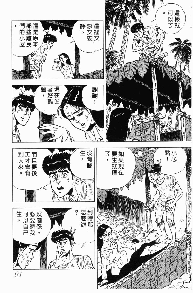 神厨满太郎 第20卷 第87页