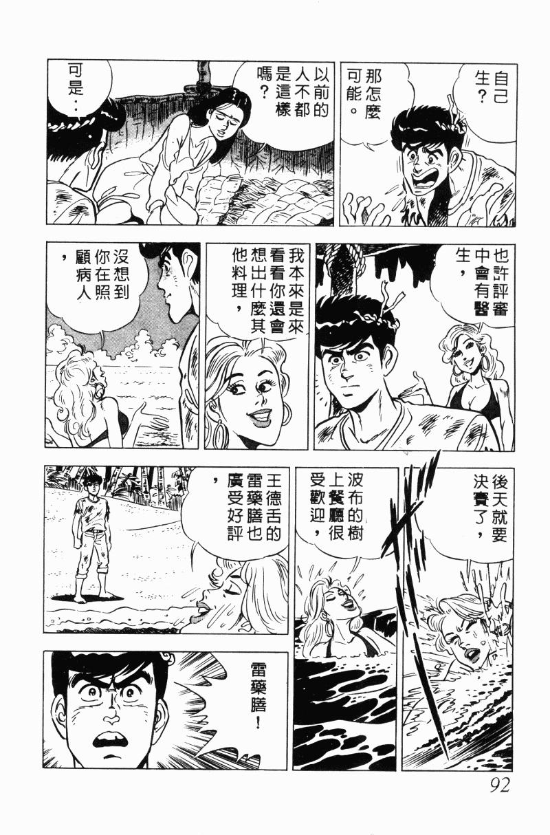 神厨满太郎 第20卷 第88页