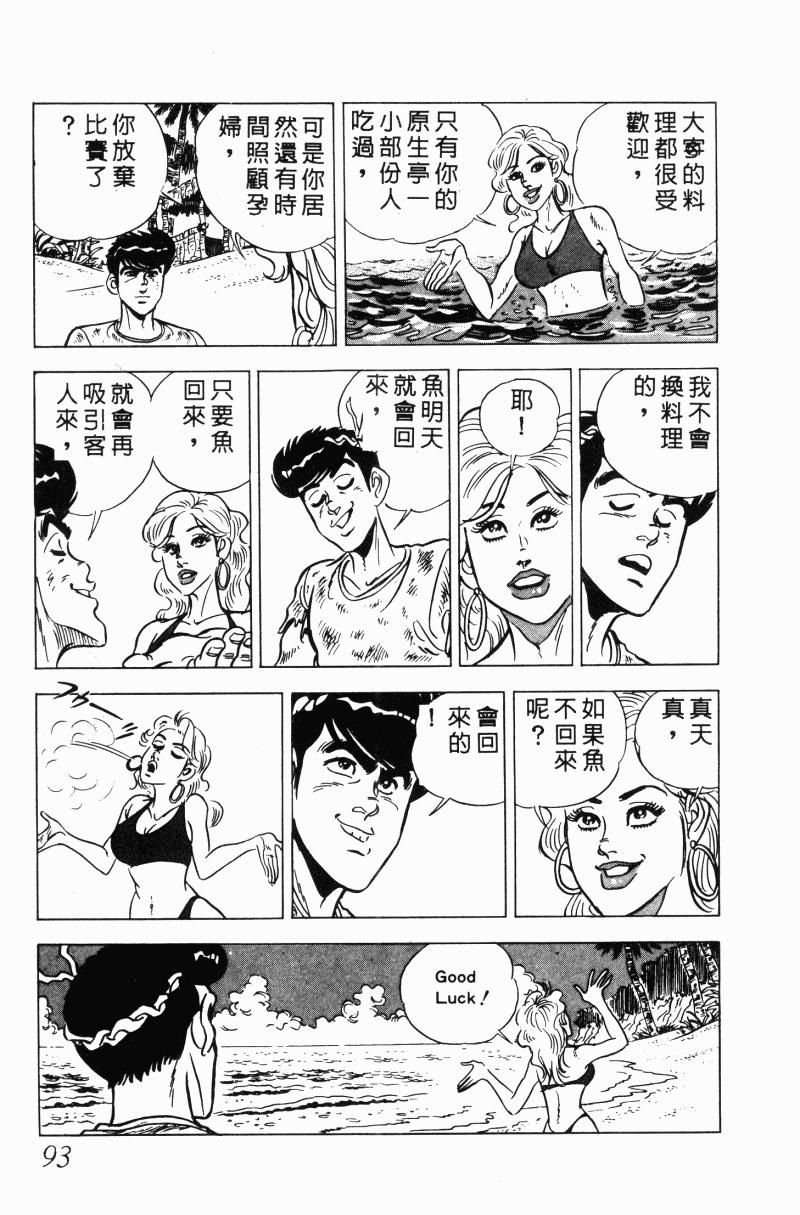 神厨满太郎 第20卷 第89页