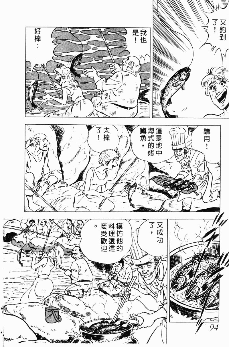 神厨满太郎 第20卷 第90页