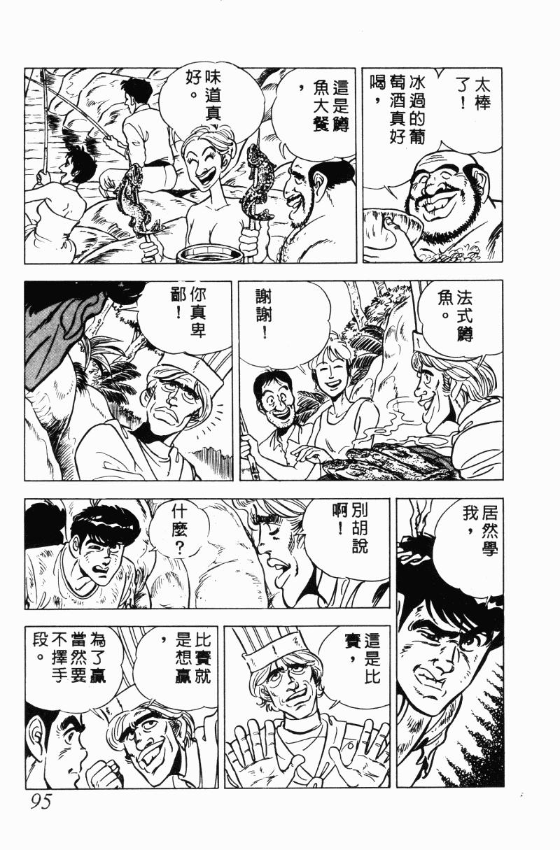 神厨满太郎 第20卷 第91页