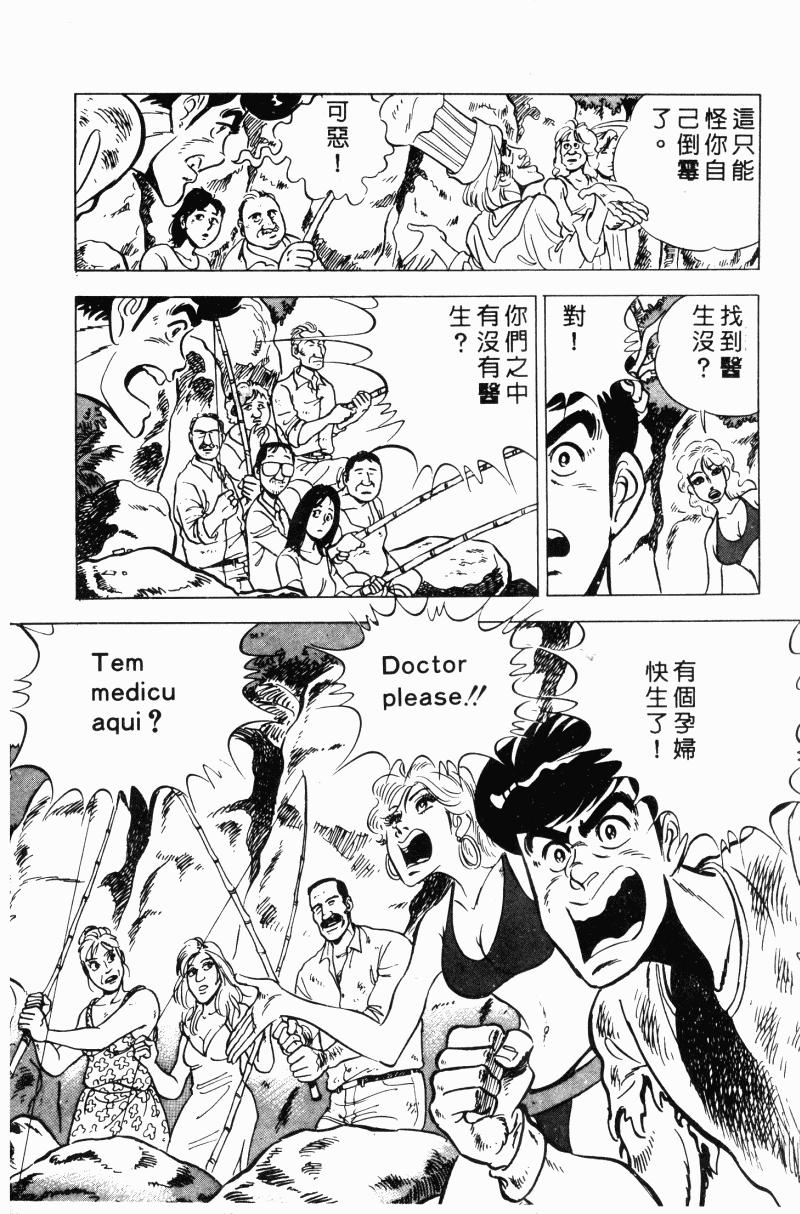 神厨满太郎 第20卷 第92页