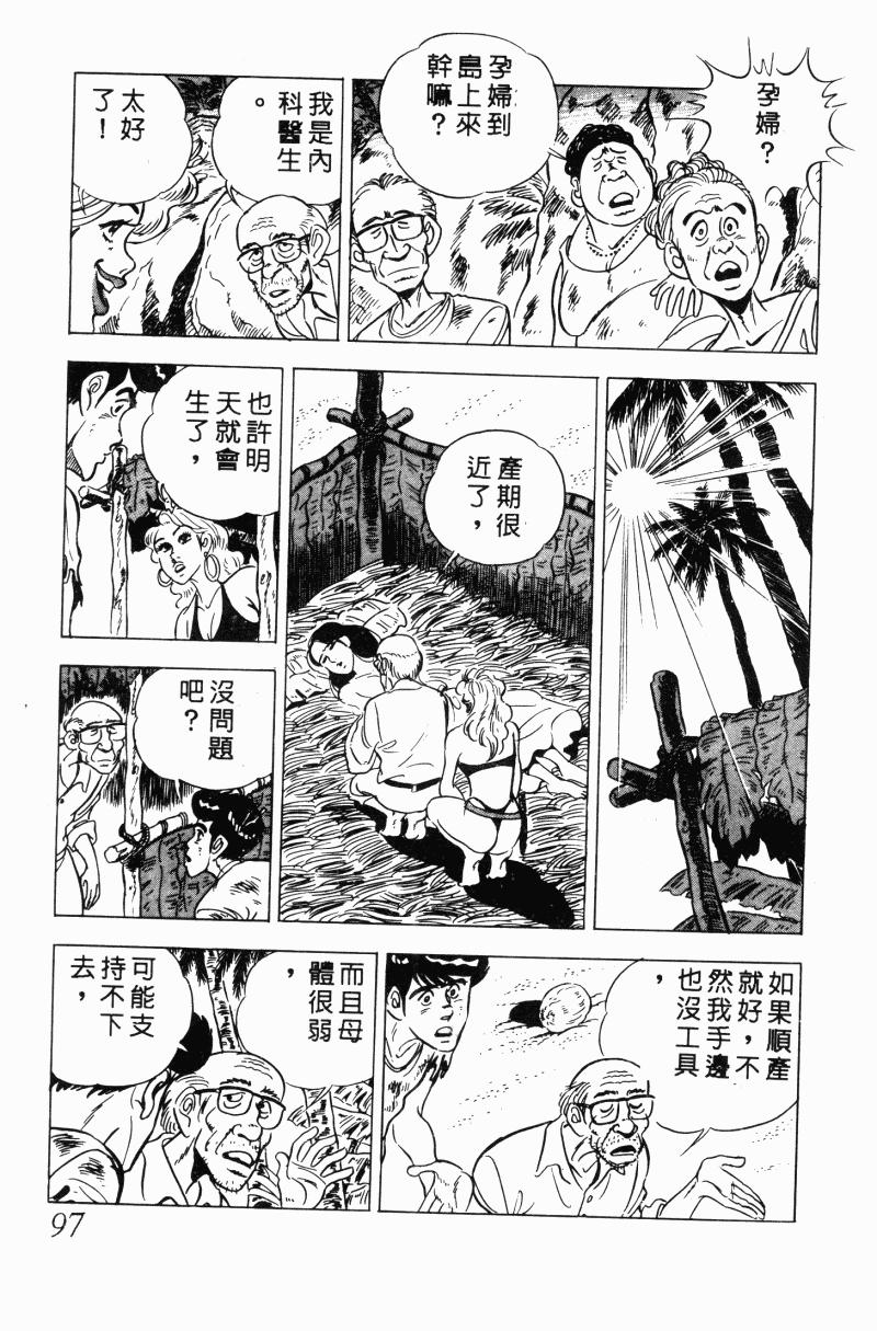 神厨满太郎 第20卷 第93页