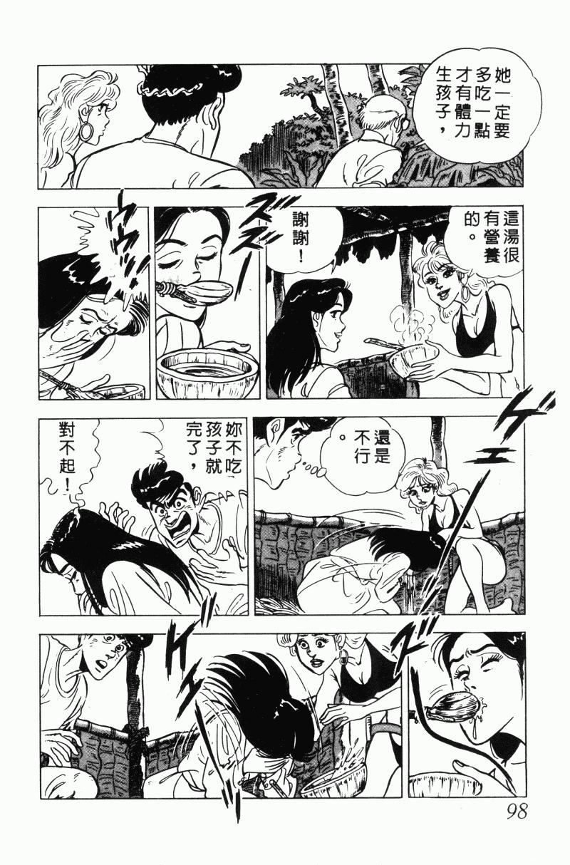 神厨满太郎 第20卷 第94页