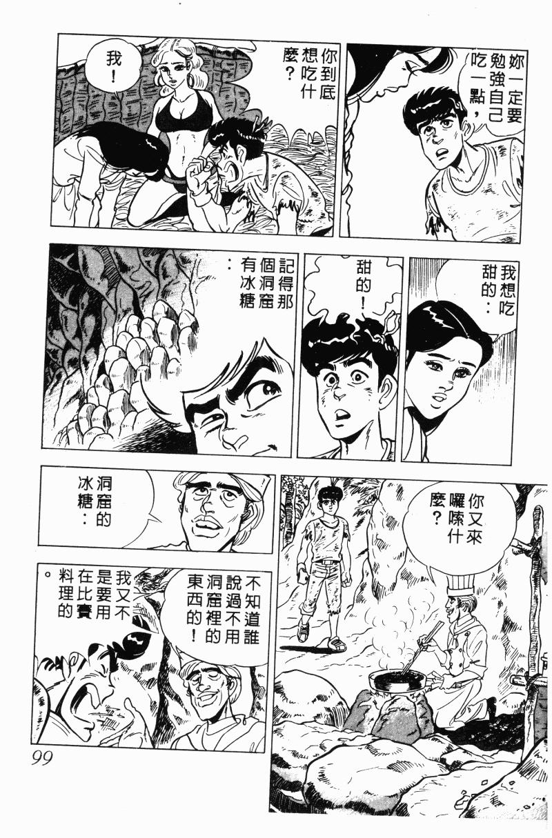 神厨满太郎 第20卷 第95页