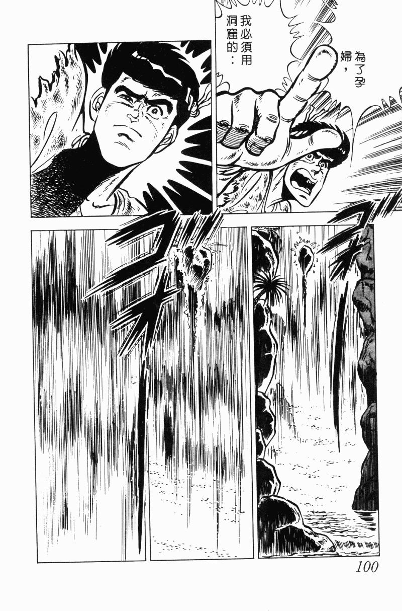 神厨满太郎 第20卷 第96页