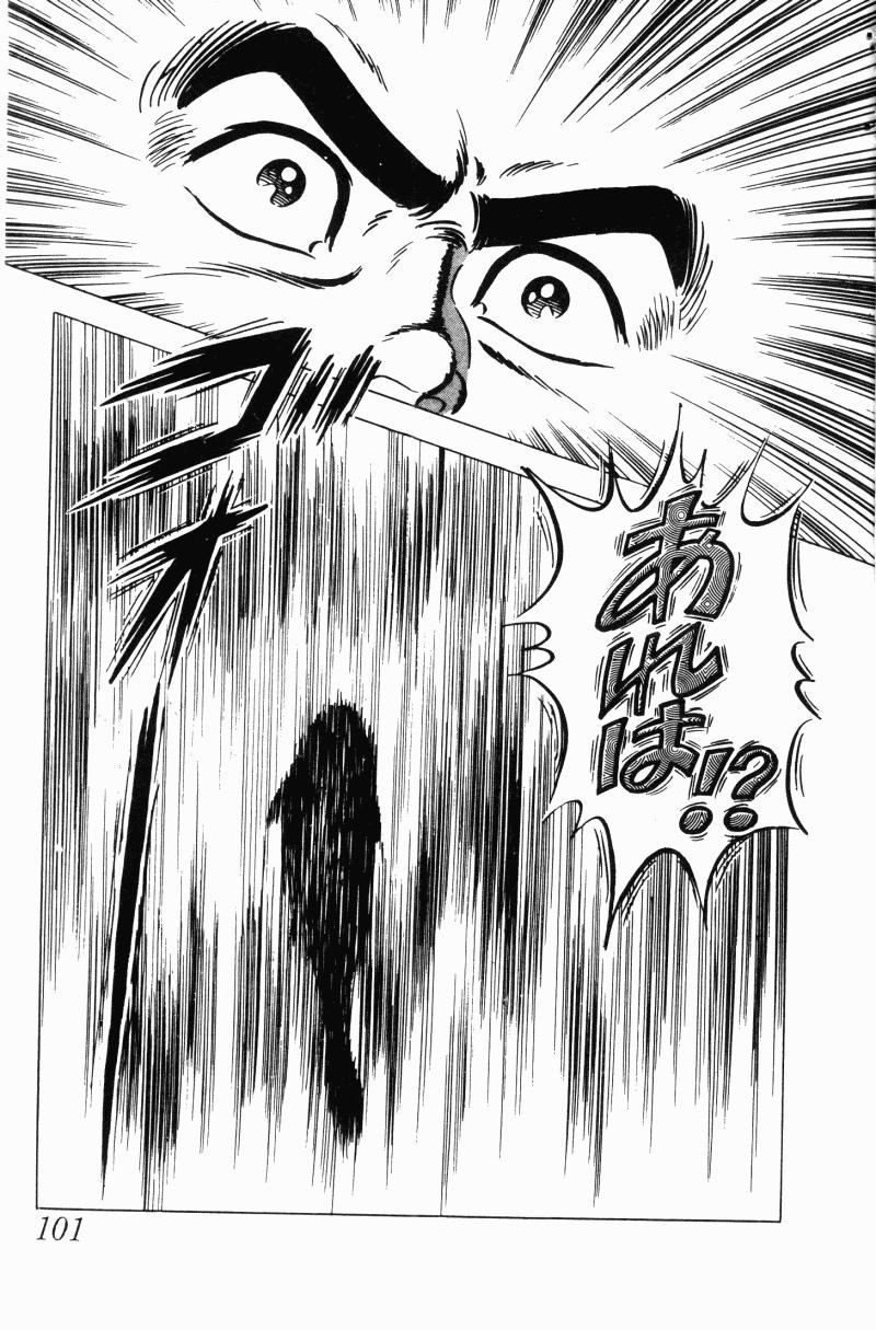 神厨满太郎 第20卷 第97页