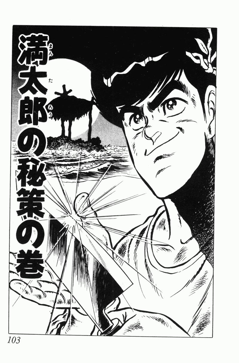 神厨满太郎 第20卷 第99页