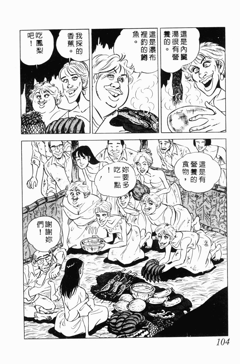 神厨满太郎 第20卷 第100页