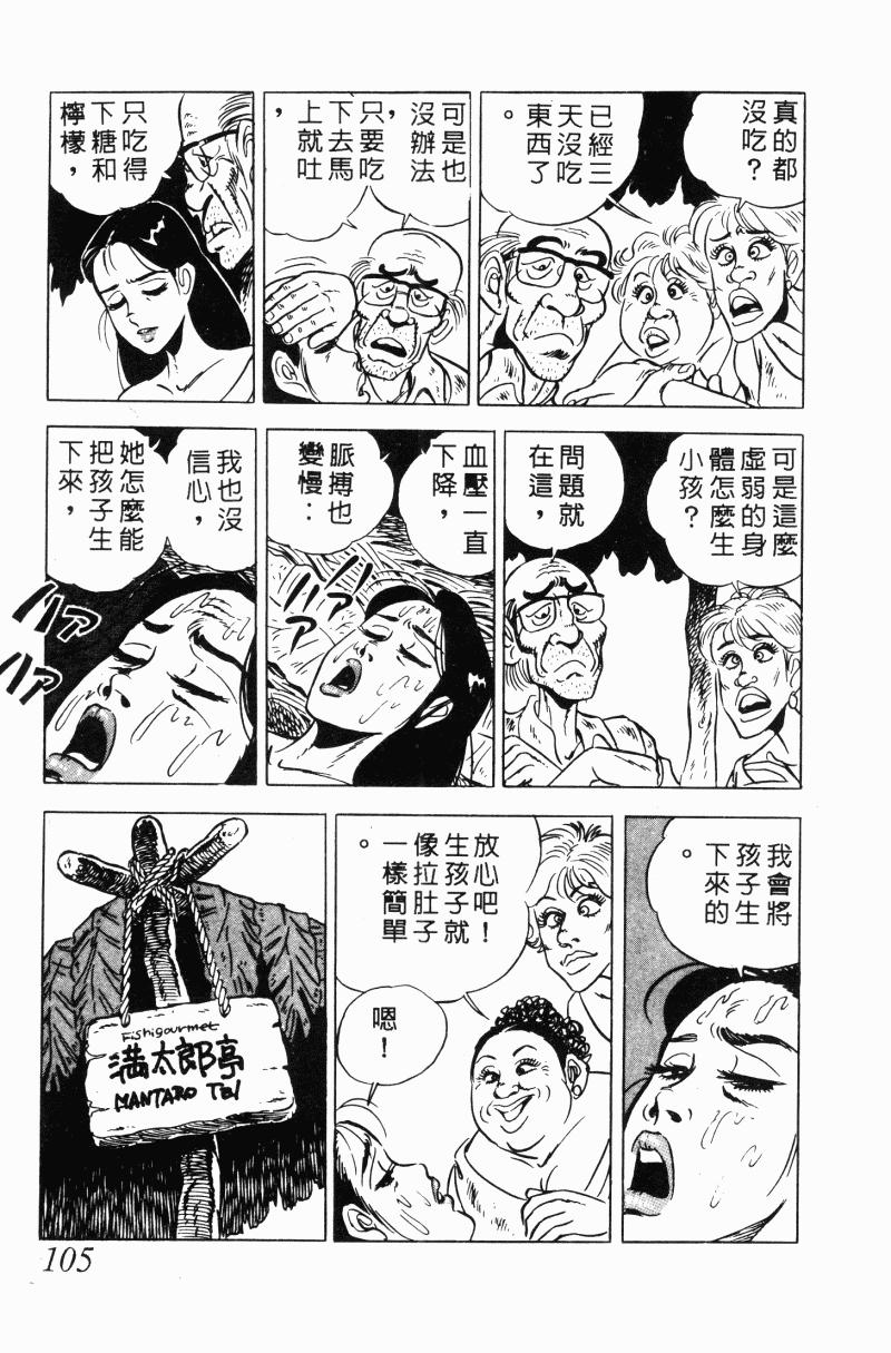 神厨满太郎 第20卷 第101页