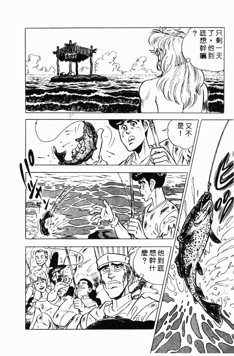 神厨满太郎 第20卷 第102页