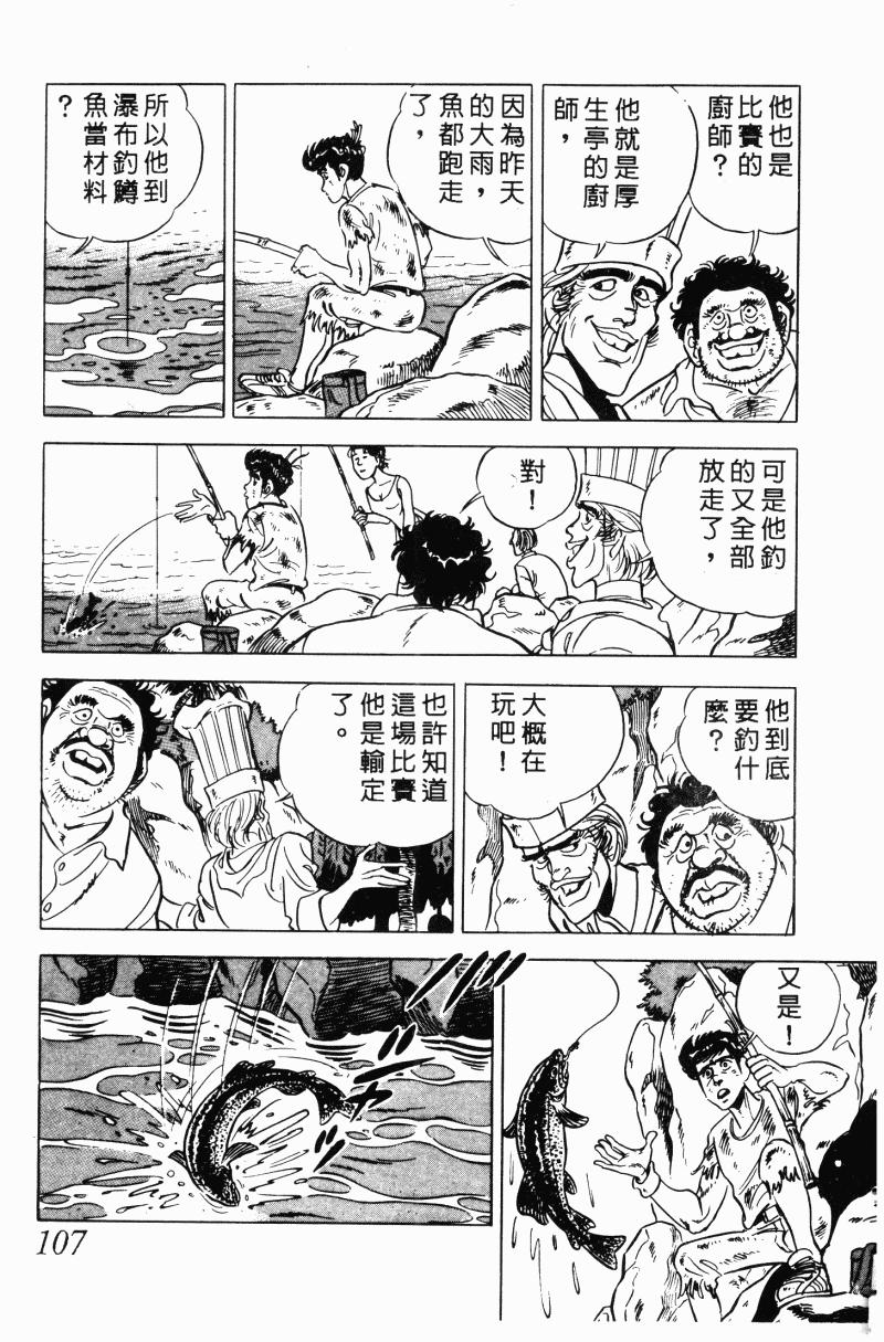 神厨满太郎 第20卷 第103页