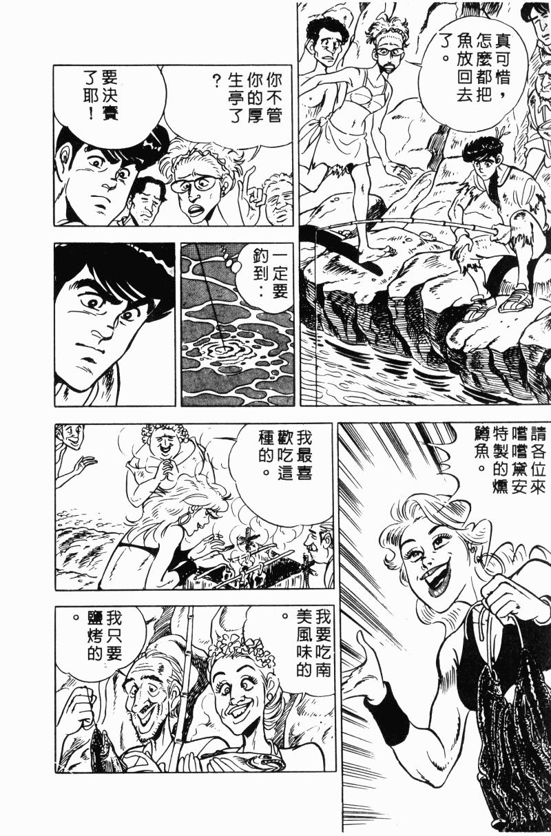 神厨满太郎 第20卷 第104页