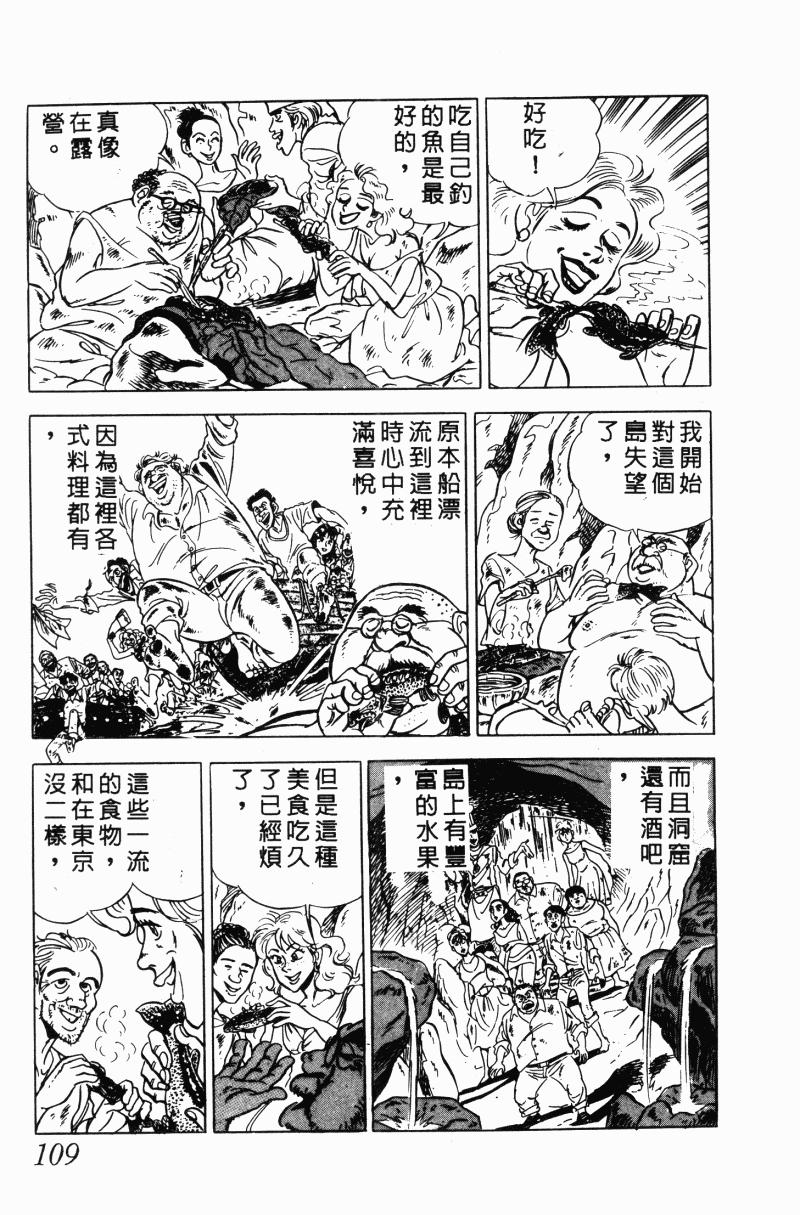 神厨满太郎 第20卷 第105页