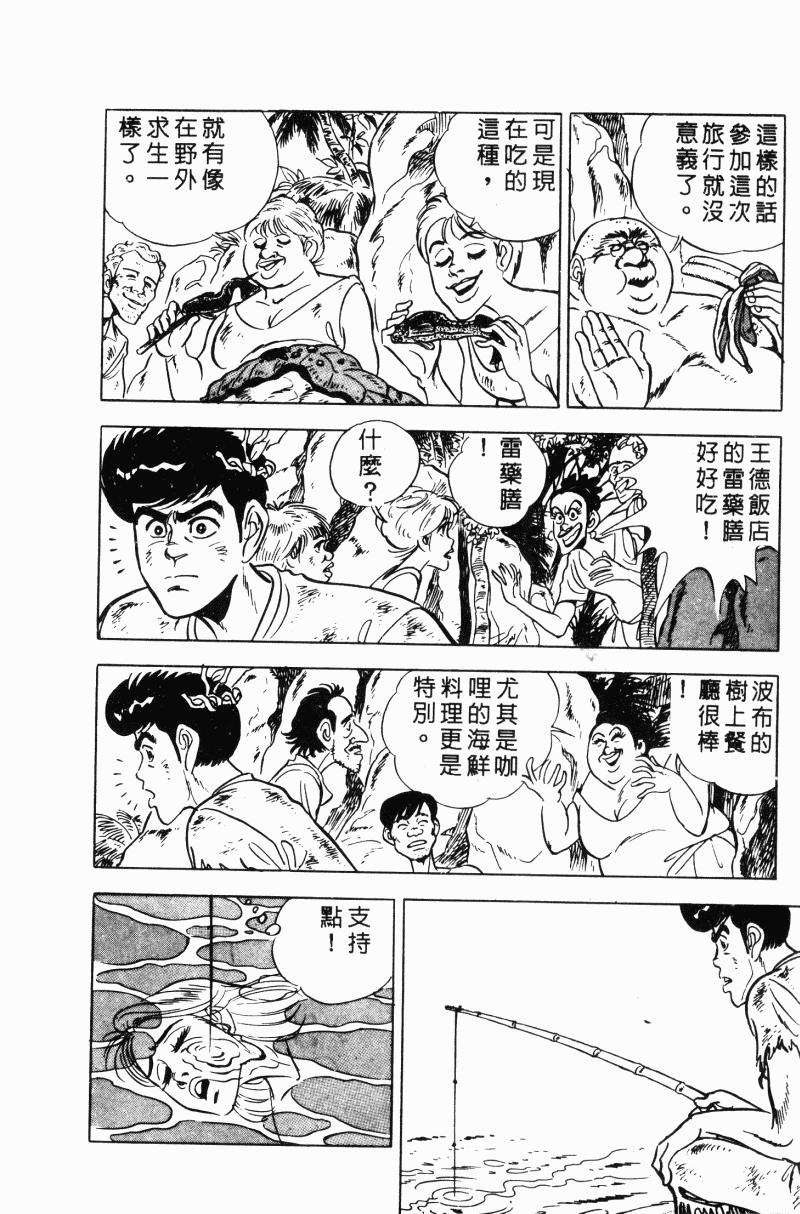 神厨满太郎 第20卷 第106页