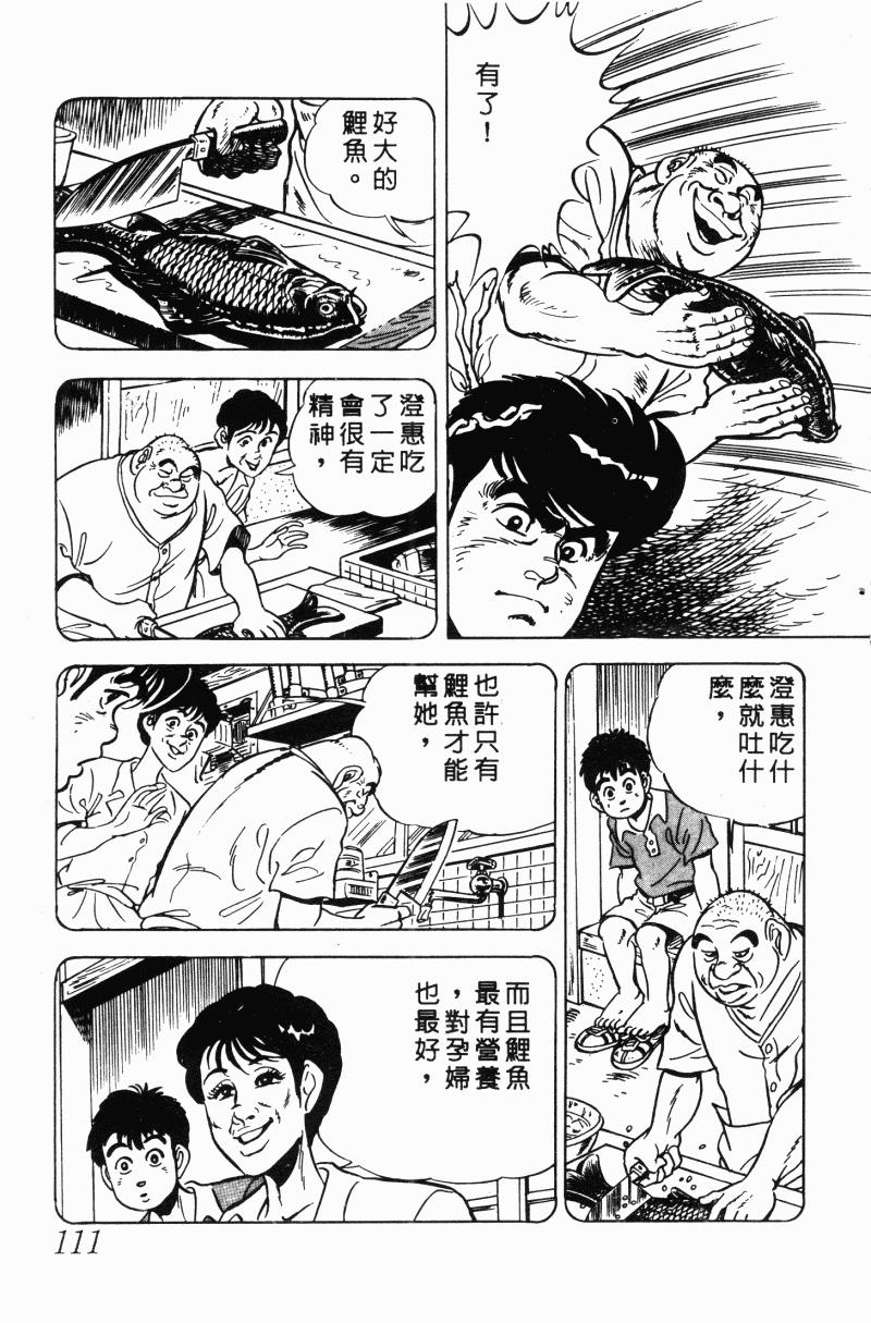 神厨满太郎 第20卷 第107页