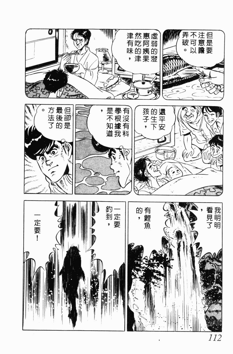 神厨满太郎 第20卷 第108页