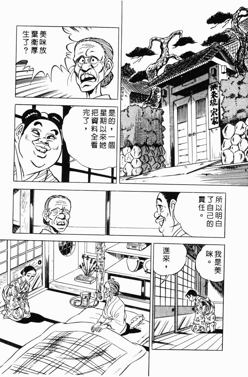 神厨满太郎 第20卷 第109页