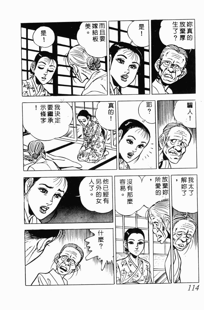 神厨满太郎 第20卷 第110页