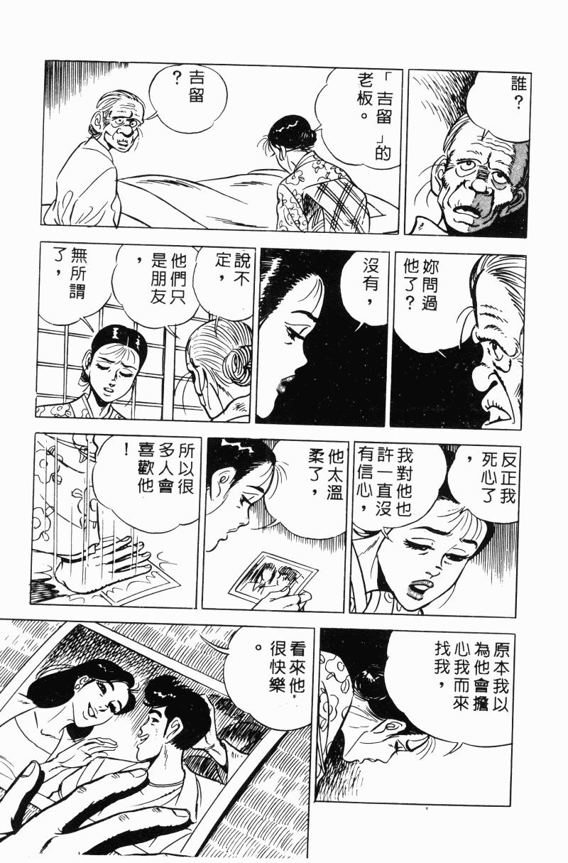 神厨满太郎 第20卷 第111页