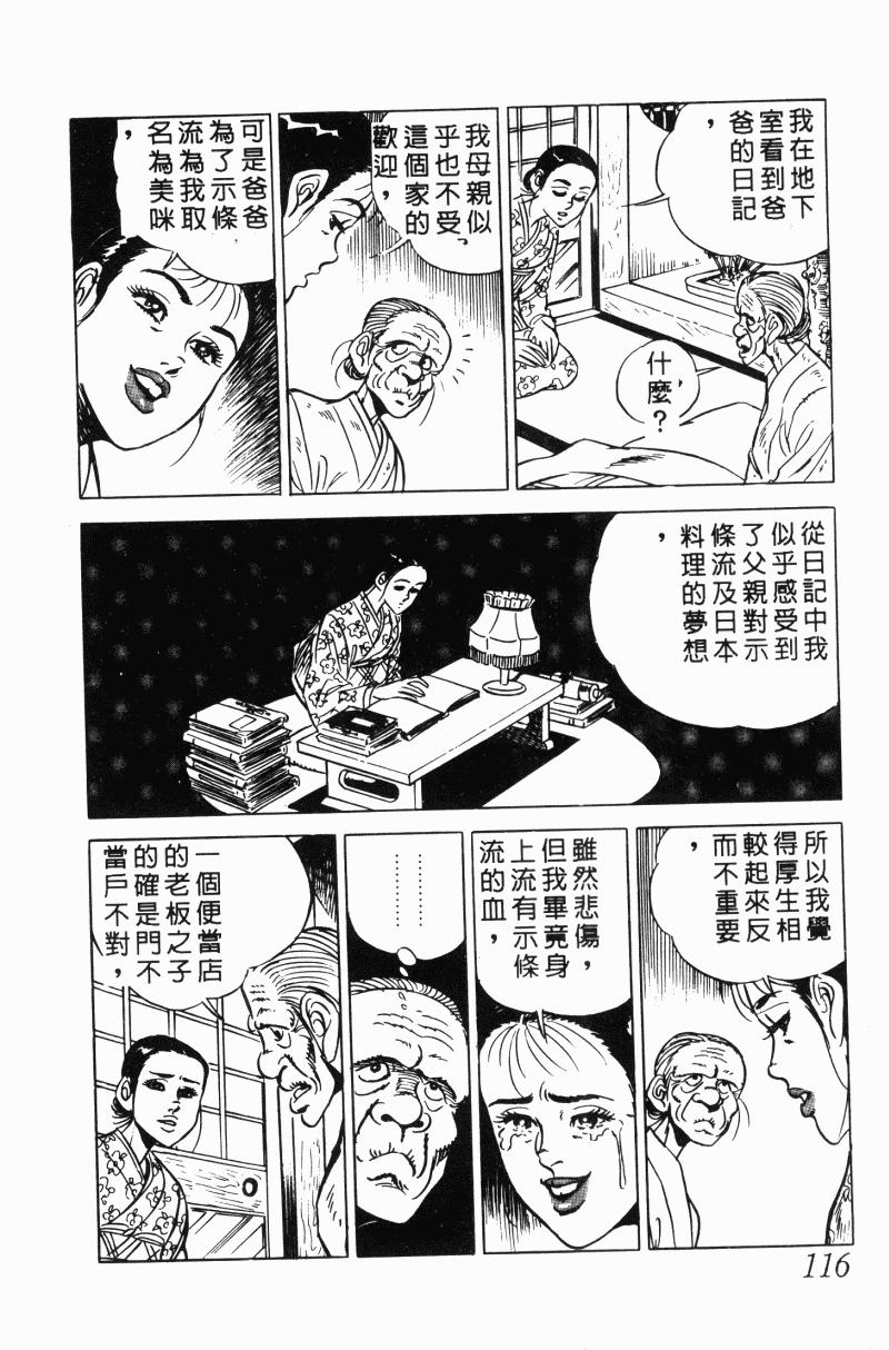 神厨满太郎 第20卷 第112页