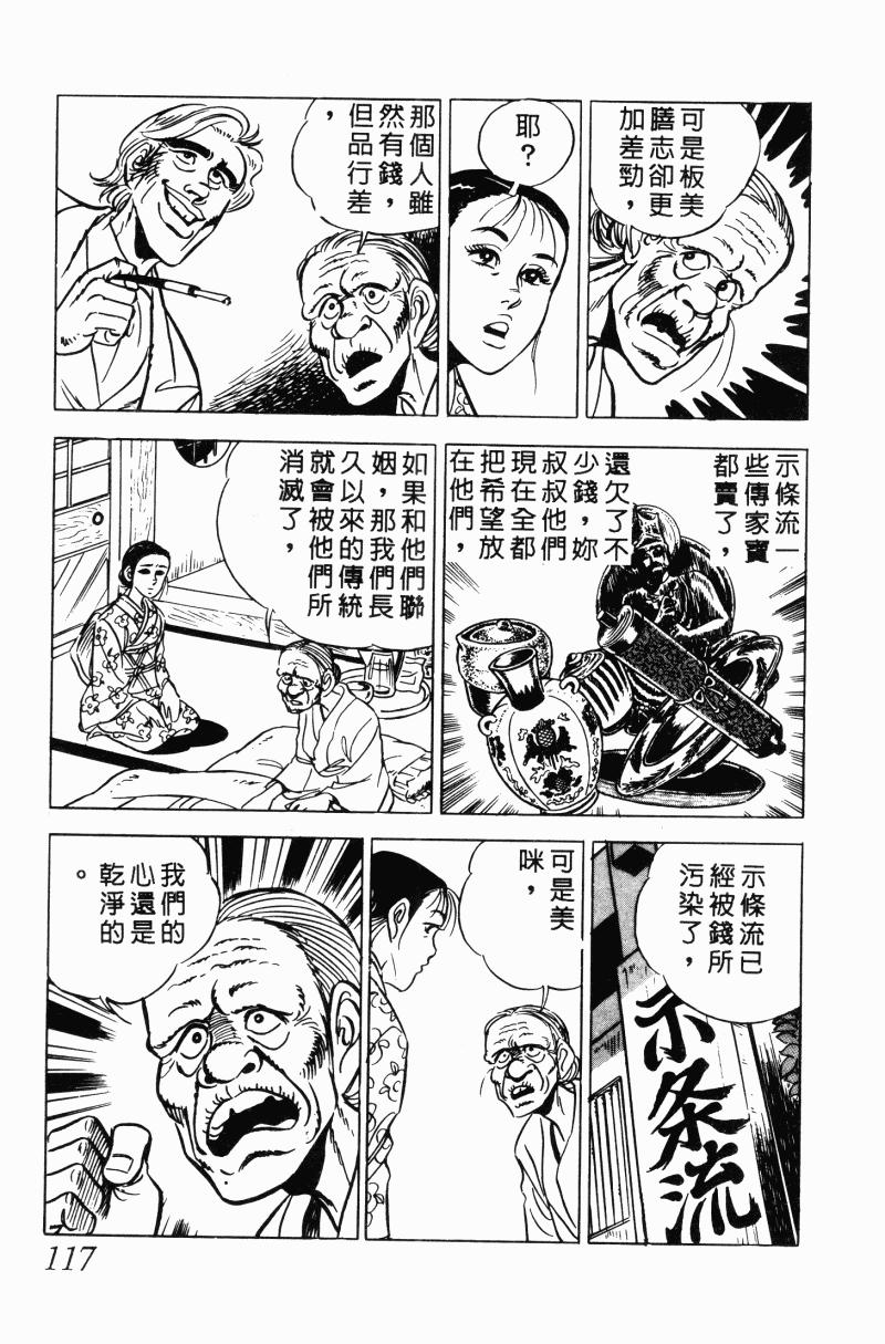 神厨满太郎 第20卷 第113页