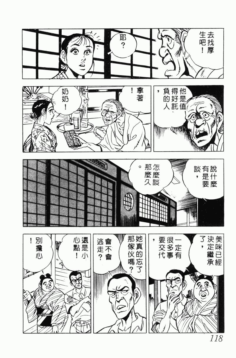 神厨满太郎 第20卷 第114页