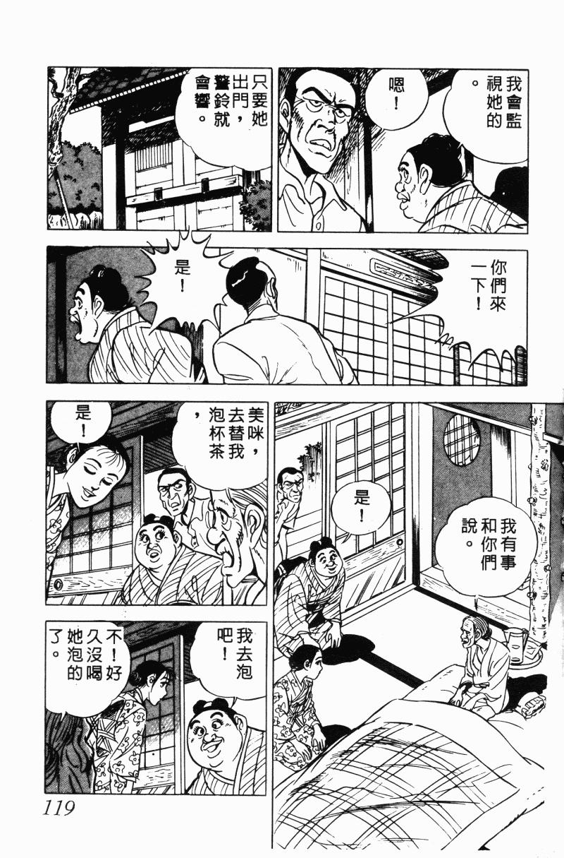 神厨满太郎 第20卷 第115页