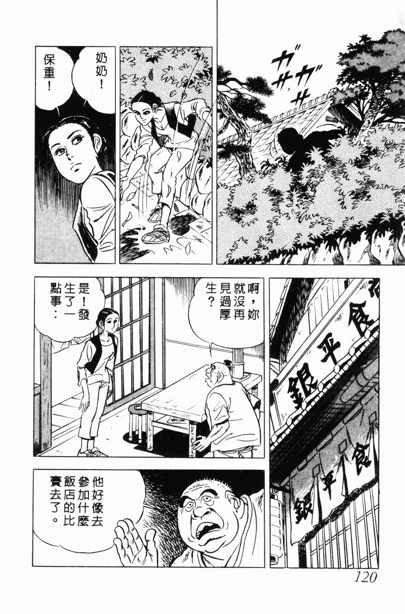 神厨满太郎 第20卷 第116页