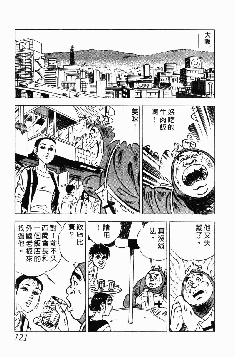 神厨满太郎 第20卷 第117页