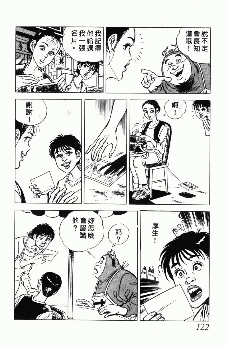 神厨满太郎 第20卷 第118页