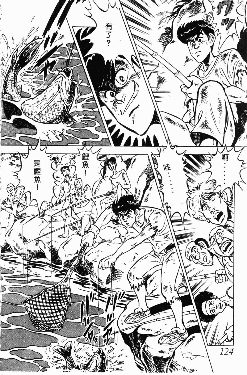 神厨满太郎 第20卷 第120页