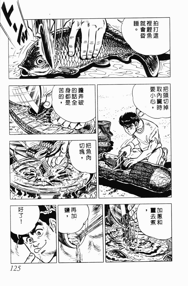 神厨满太郎 第20卷 第121页