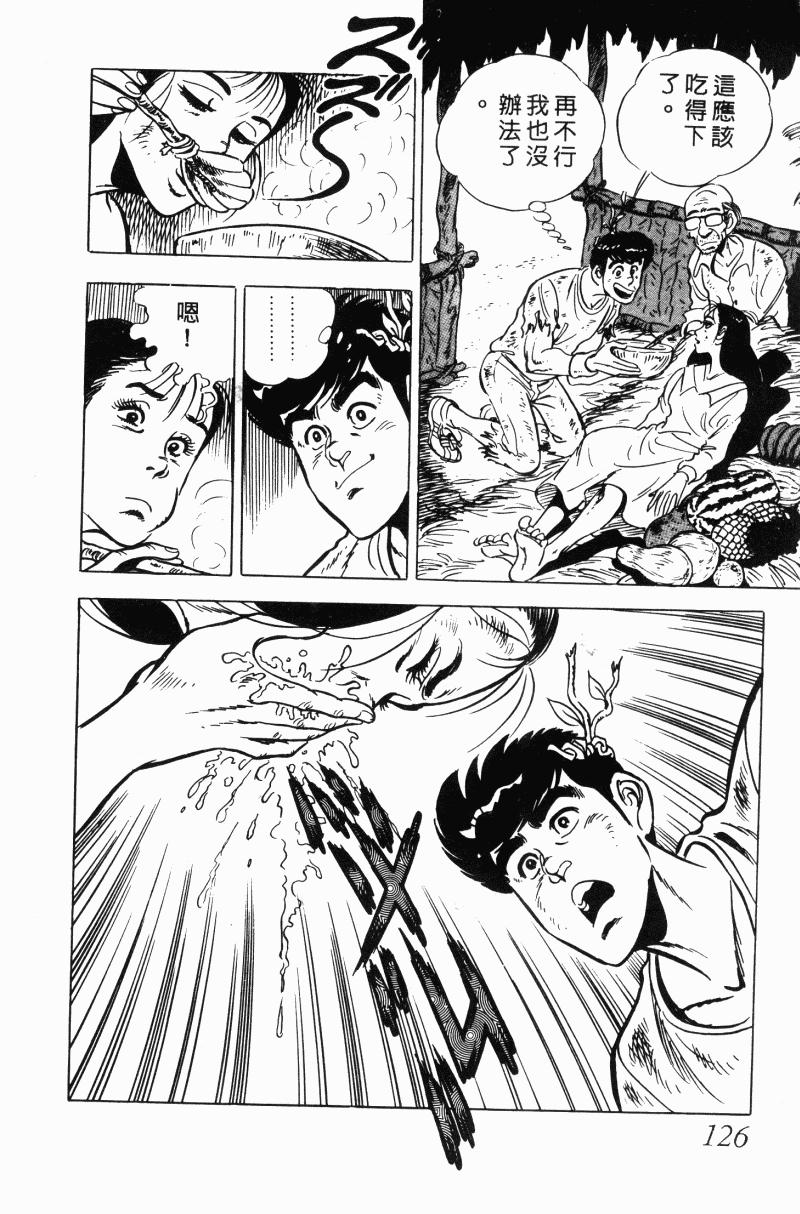 神厨满太郎 第20卷 第122页