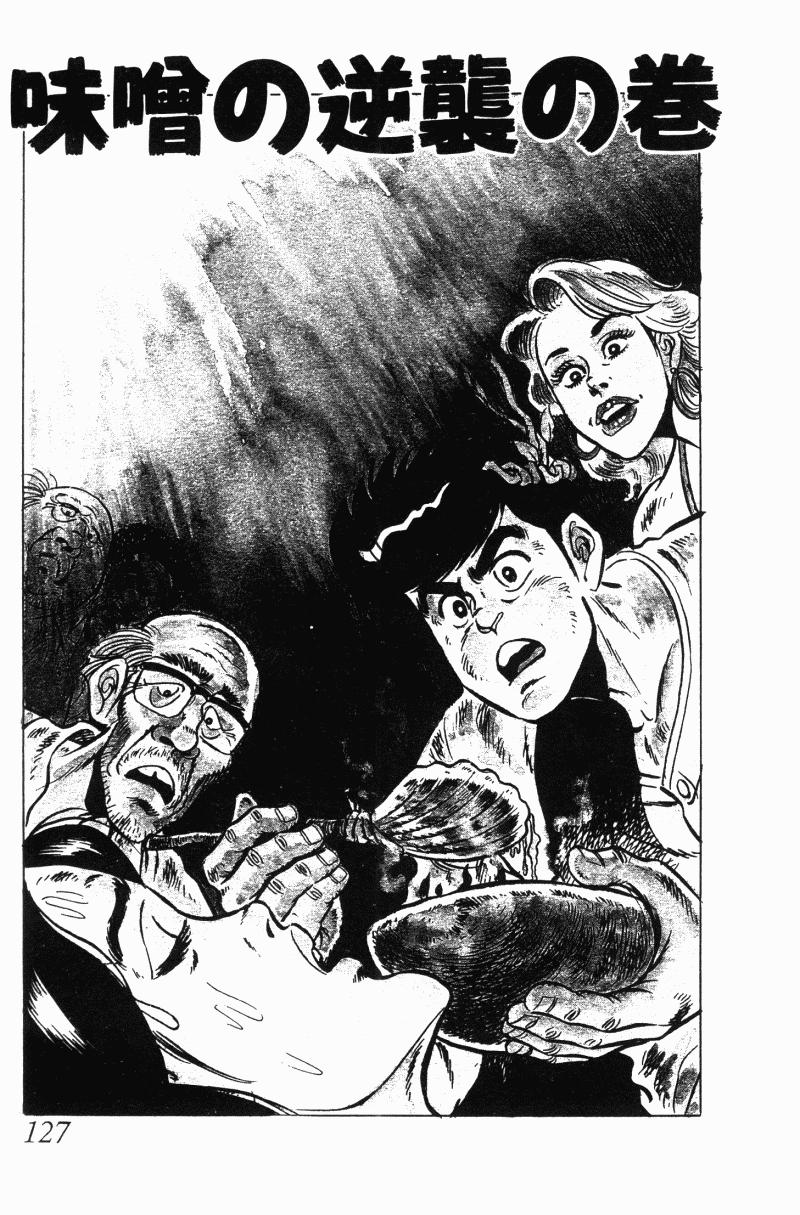 神厨满太郎 第20卷 第123页