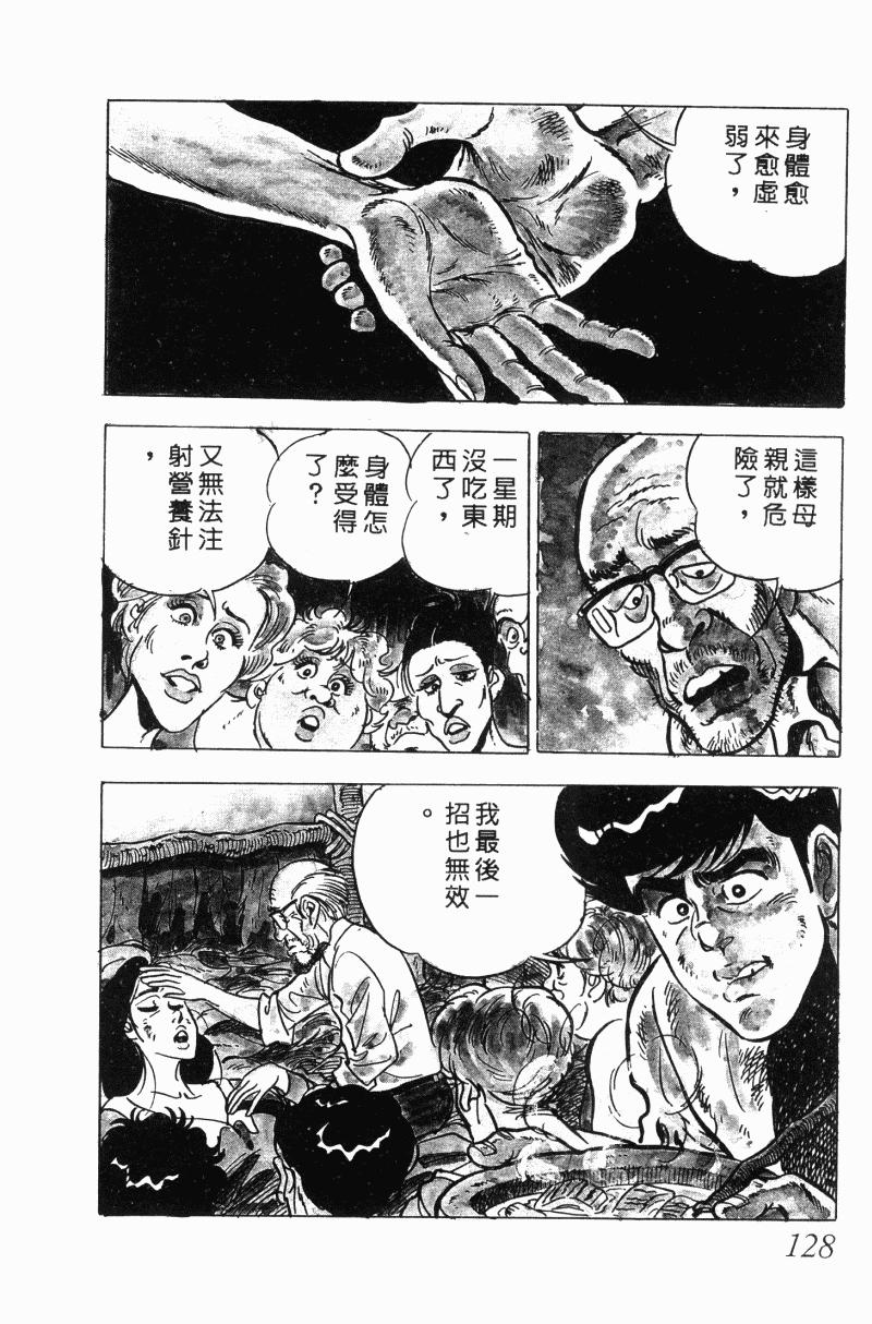 神厨满太郎 第20卷 第124页