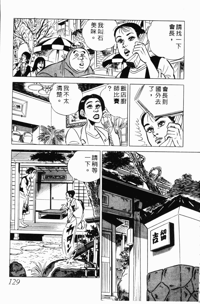 神厨满太郎 第20卷 第125页