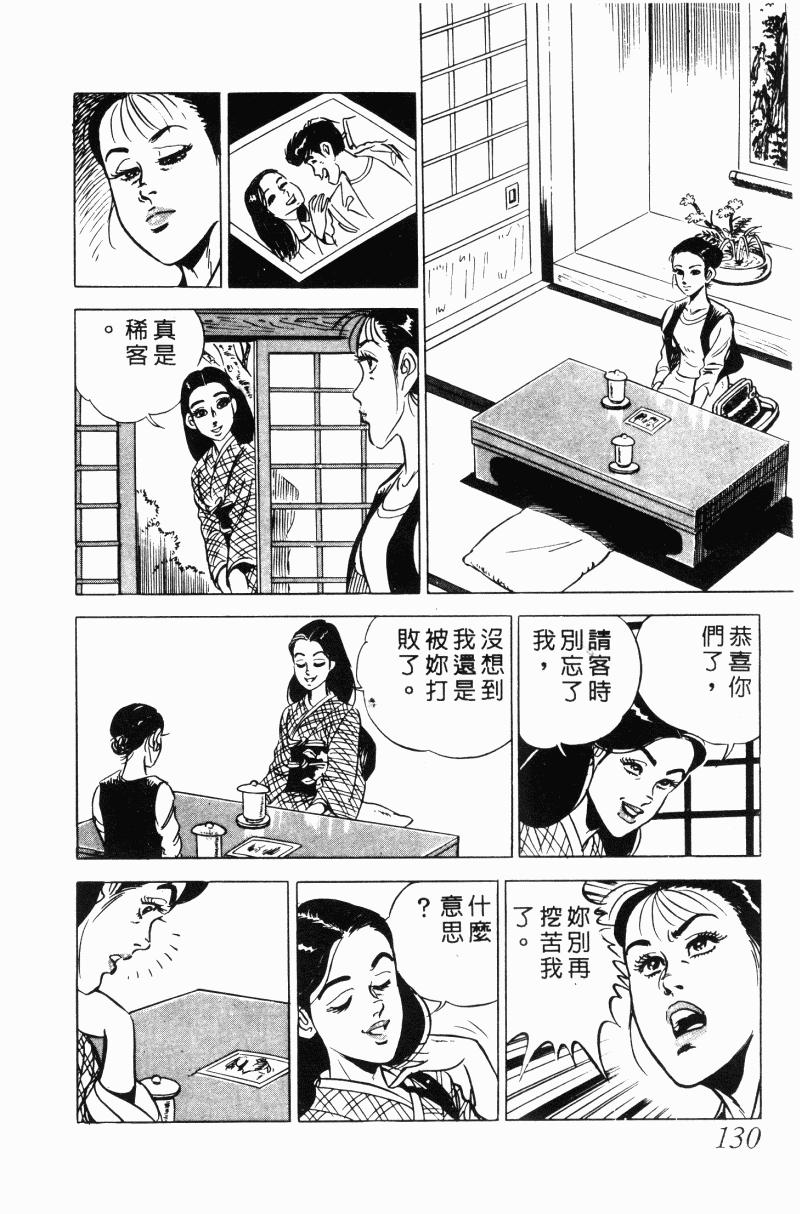 神厨满太郎 第20卷 第126页