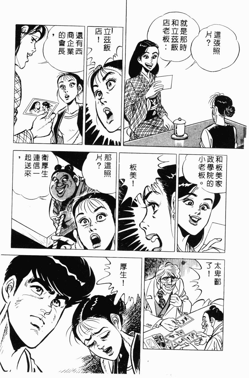 神厨满太郎 第20卷 第127页