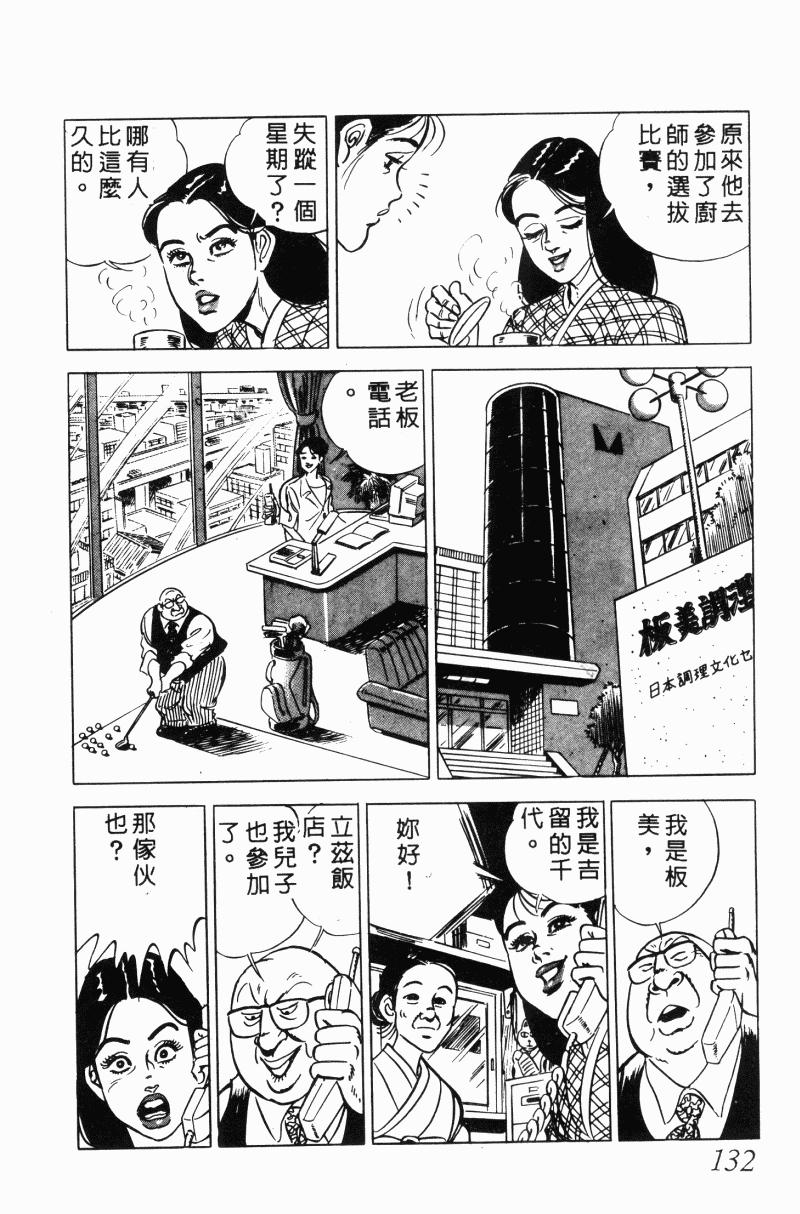 神厨满太郎 第20卷 第128页