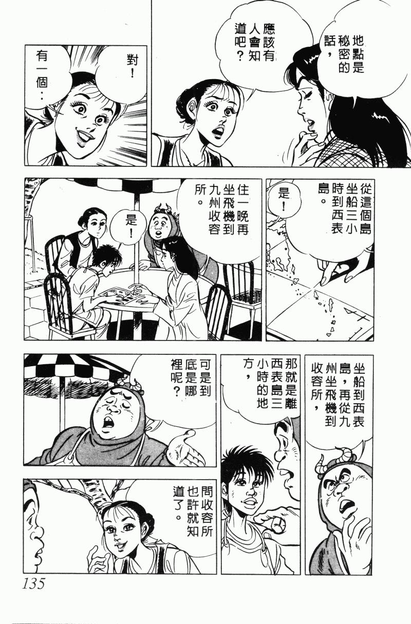 神厨满太郎 第20卷 第131页