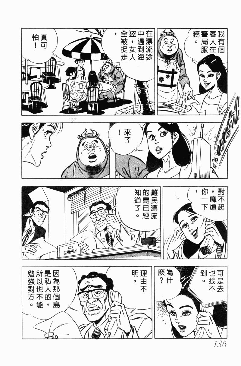 神厨满太郎 第20卷 第132页