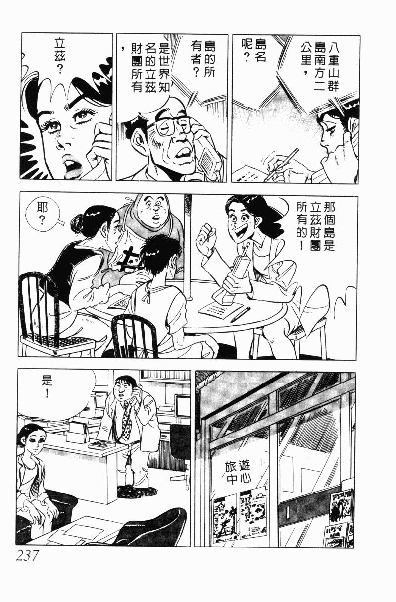 神厨满太郎 第20卷 第133页